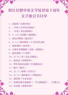 節(jié)目單圖片