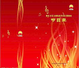 節(jié)目單圖片