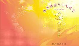 節(jié)目單圖片