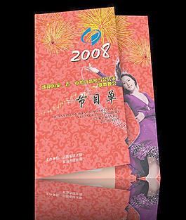 节目单美丽图片