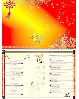 節(jié)目單圖片