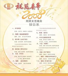 節(jié)目單圖片