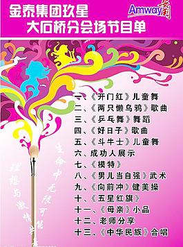 安利节目单图片