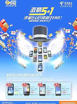電信激情五一海報(bào)圖片