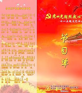 節(jié)目單圖片