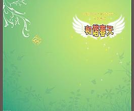 节目单图片