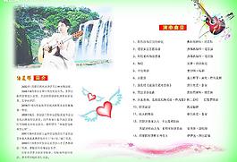 節(jié)目單圖片