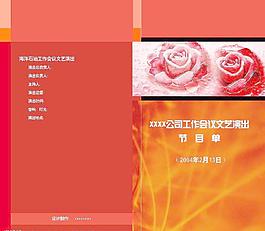 節(jié)目單圖片