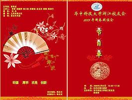 節(jié)目單圖片
