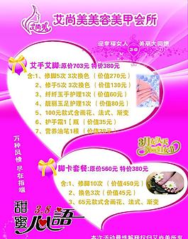 美容美甲傳單圖片