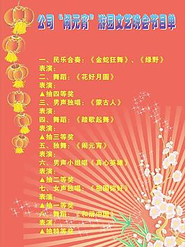 節(jié)目單圖片