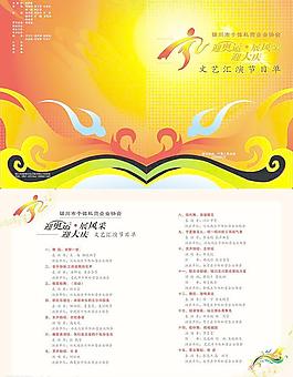 節(jié)目單圖片