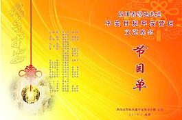 節(jié)目單圖片