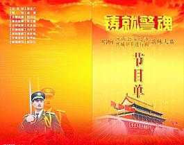 節(jié)目單圖片