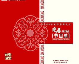 節(jié)目單圖片