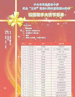 節(jié)目單圖片