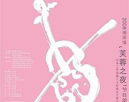 節(jié)目單圖片
