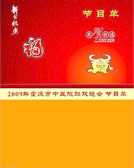 節(jié)目單圖片