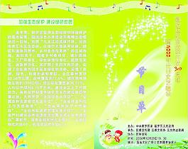 節(jié)目單圖片