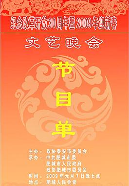 節(jié)目單圖片
