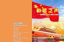 節(jié)目單圖片