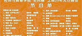 节目单图片