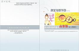 風(fēng)鈴節(jié)目單圖片