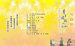 節(jié)目單圖片