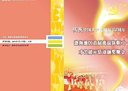 節(jié)目單圖片