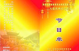 節(jié)目單圖片
