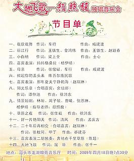 節(jié)目單圖片