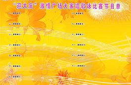 節(jié)目單圖片