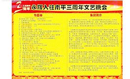节目单图片