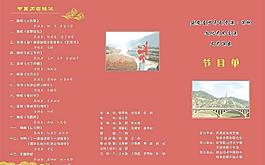 節(jié)目單圖片