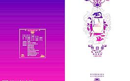 节目单图片