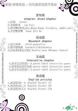 節(jié)目單圖片