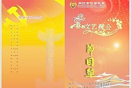 节目单图片