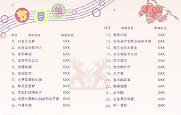 节目单图片