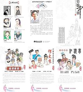 越劇節目單圖片