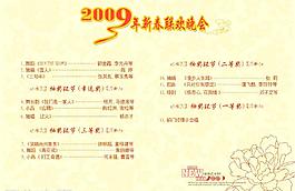 節(jié)目單內(nèi)頁圖片