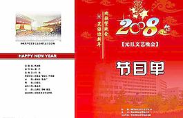節(jié)目單圖片