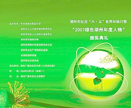 环保节目单图片