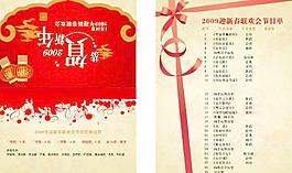 節(jié)目單圖片