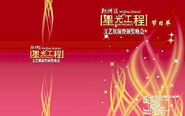 節(jié)目單圖片