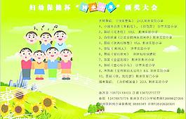 少兒節(jié)目單圖片