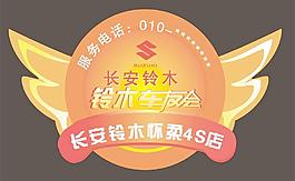 長安鈴木圖片