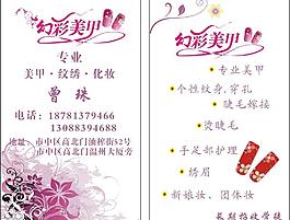 美甲名片图片