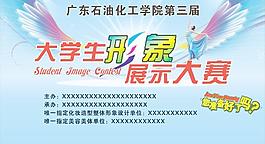 大學生形象大賽圖片