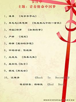 晚會(huì)節(jié)目單圖片