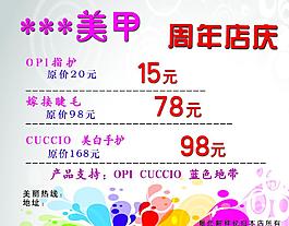 美甲宣传页图片